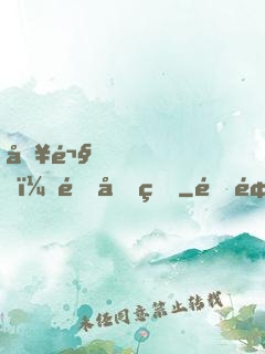 別鬧，郁先生